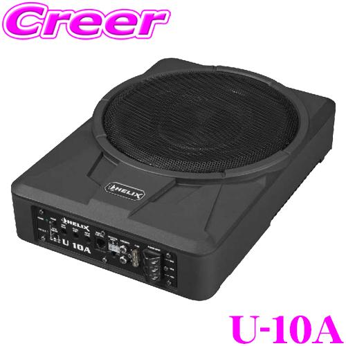 ヘリックス U-10A 25cm パワードサブウーファー 最大出力360W 重低域
