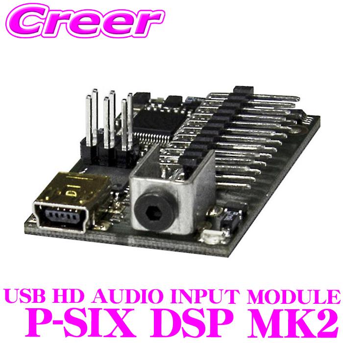 ヘリックス USB HD AUDIO INPUT MODULE P-SIX DSP MK2 HELIX MK2用 USB