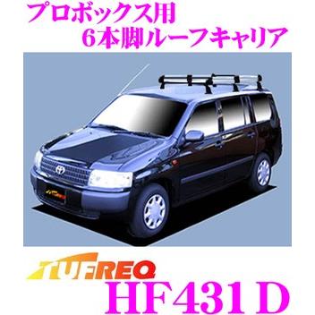 日本最大級 特価 TUFREQ タフレック HF431D トヨタ プロボックス用 6本脚業務用ルーフキャリア focalaudio.in focalaudio.in