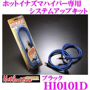 柔らかい サン自動車 ハイパー専用 ホットイナズマ HI0101D HotInazma パーツ