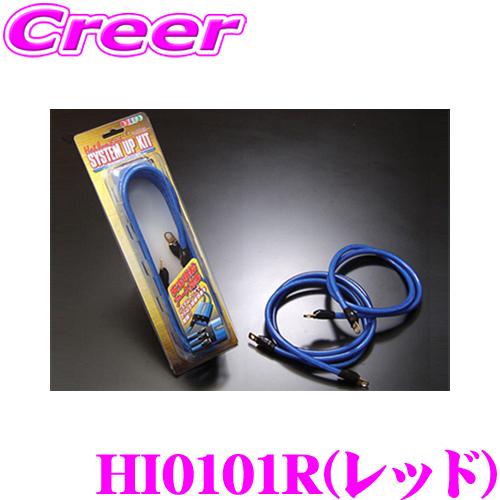 サン自動車 HotInazma HI0101R ホットイナズマ ハイパー専用 システム