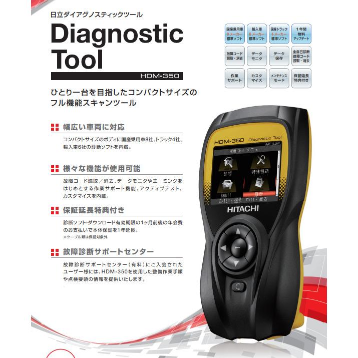 日立 HITACHI 日立オートパーツ＆サービス HDM-350 ダイアグノ