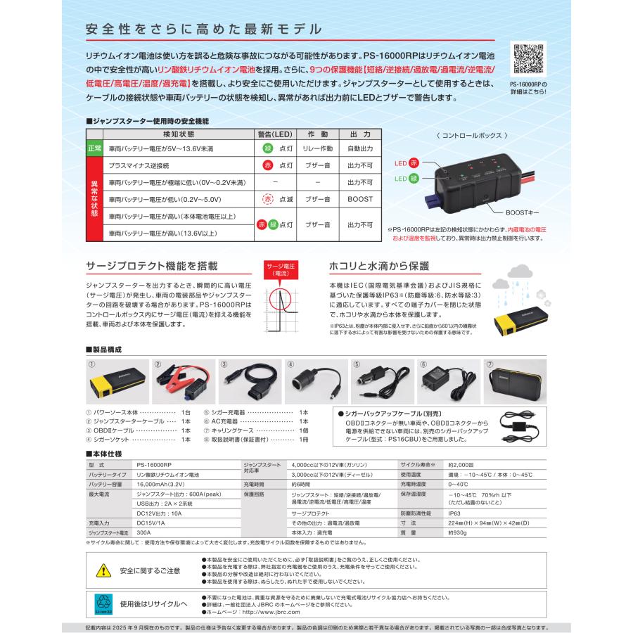 日立（HITACHI） Astemo PS-16000RP ポータブルパワーソース ジャンプ