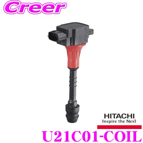 日立 イグニッションコイル U21C01-COIL 点火コイル スパークコイル 1本入り 主な対象純正部品番号：1832A059