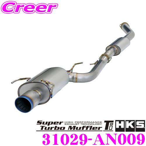 HKS スーパーターボマフラーTi エキゾースト マフラー 日産 GF HKS スーパーターボマフラーTi エキゾースト マフラー 日産 GF