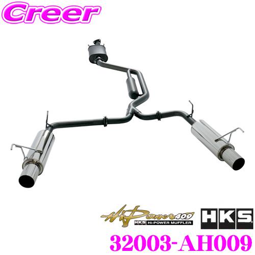 HKS ハイパワー409 エキゾースト マフラー ホンダ RB1 オデッセイ(アブソルート)用 SUS304 SUH409 32003-AH009｜creer-net