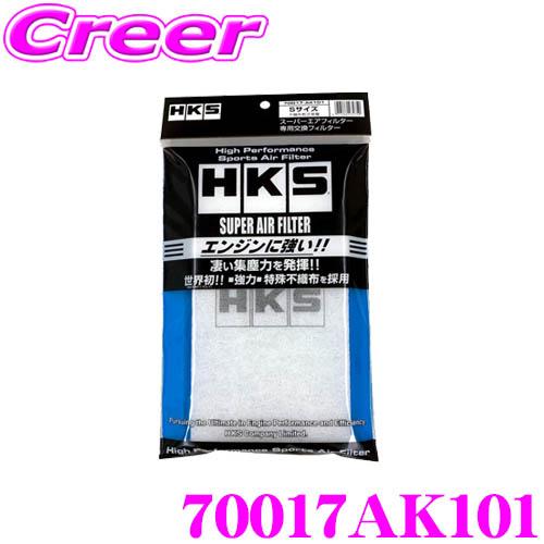 めぐりん　　2袋 HKS（エッチケーエス） スーパーエアフィルター用交換フィルター 新