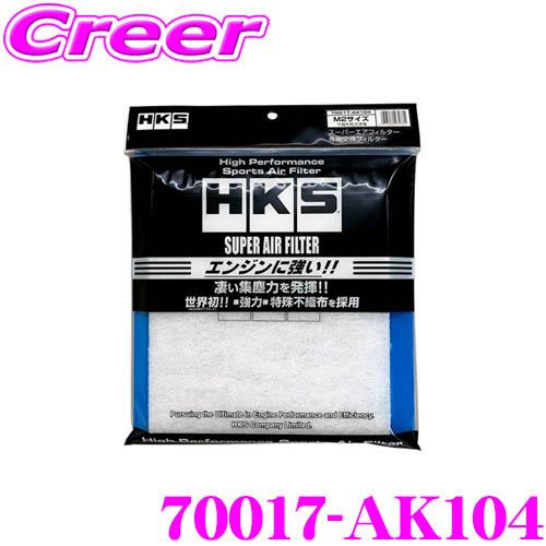 Hks Ak104 スーパーエアフィルター用交換フィルター 返品不可 255 232mm 新開発乾式不織布フィルター Mサイズ