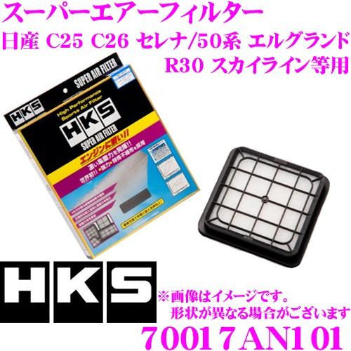 HKS エアフィルター 70017-AN101日産 C25 C26 セレナ/R32 R33 R34 