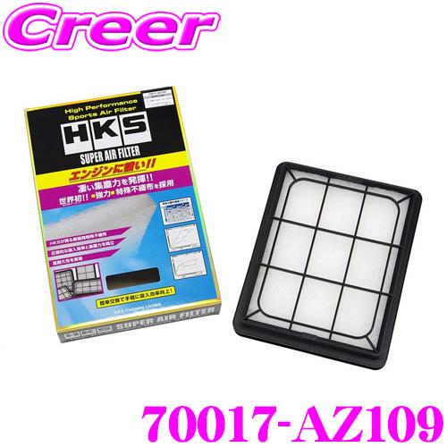 HKS（エッチケーエス） エアフィルター 70017-AZ109 マツダ KE系 CX-5