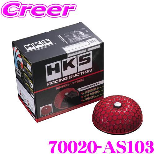 HKS レーシングサクション 70020-AS103 スズキ JB23W系 ジムニー用 
