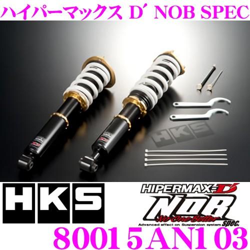 HKS ハイパーマックスDダッシュ ノブスペック 80015-AN103 日産 S15 シルビア用 減衰力30段階調整付き車高調整式サスペンションキット｜creer-net