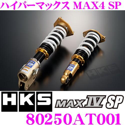 Hks ハイパーマックスmax4 Sp At001 トヨタ Zn6 86 スバル Zn6 Brz用 減衰力30段階調整付車高調整 式サスペンション