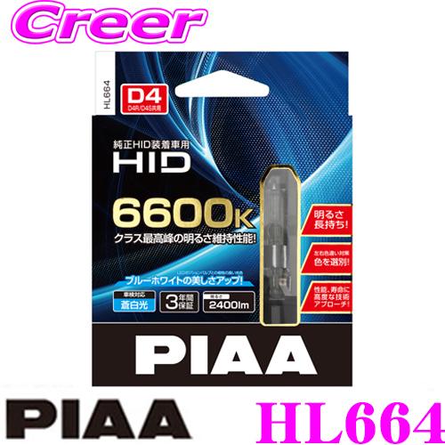 最も優遇 Piaa ピア Hl664 ヘッドライト用純正交換hidバルブ D4r D4s ブルーホワイト6600k 2400ルーメン 3年保証 車検対応 50 Off Www Simon Page Com