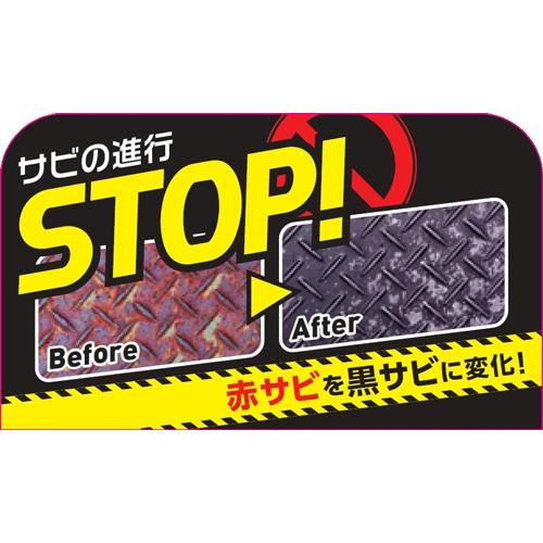 Holts ホルト Holts(ホルツ) MH1116 サビチェンジャー200 ハケ塗り