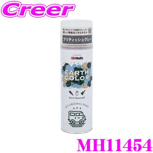 Holts ホルツ MH11454 エアゾール スプレー 300ml ブリティッシュ