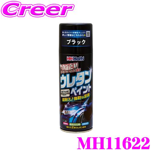Holts（ホルツ） ホルト 2液性ウレタン塗料 MH11622 ボディ ホイール