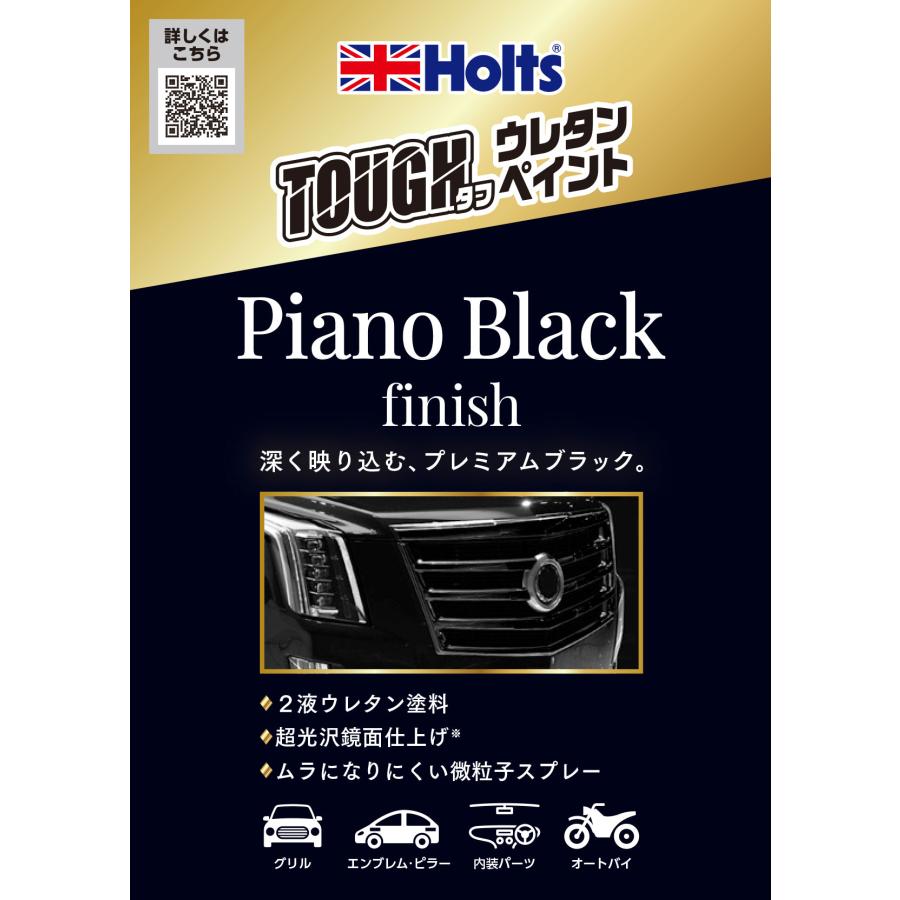 Holts（ホルツ） 2液性ウレタンペイント MH11625 タフウレタンペイント