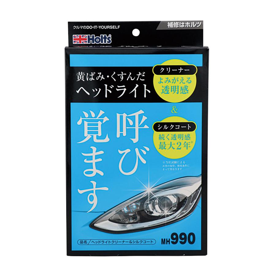 Holts（ホルツ） MH990 ヘッドライトクリーナー＆シルクコート