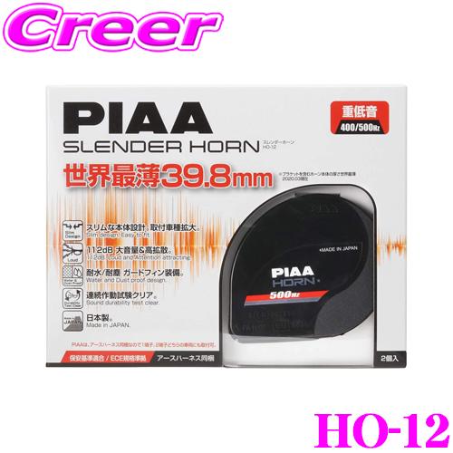 PIAA PIAA HO-12 スレンダーホーン 12V用 渦巻き型ホーン ブラック樹脂