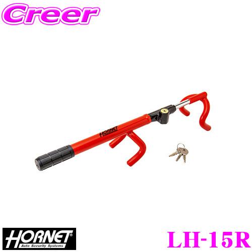 ホーネット HORNET BEESENSOR LH-15R ハンドルロック 車両盗難防止に