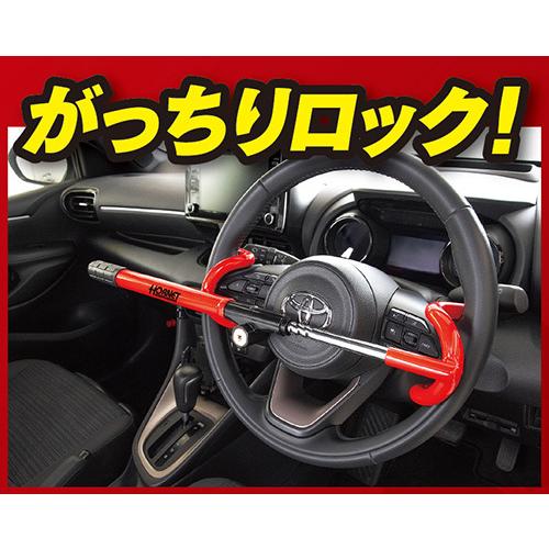 ホーネット HORNET BEESENSOR LH-15R ハンドルロック 車両盗難防止に