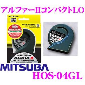 【在庫あり即納!!】MITSUBA ミツバサンコーワ ALPHAIICOMPACT LO アルファーIIコンパクトホーンLOメーカー品番：HOS-04GL グリーン | MITSUBA