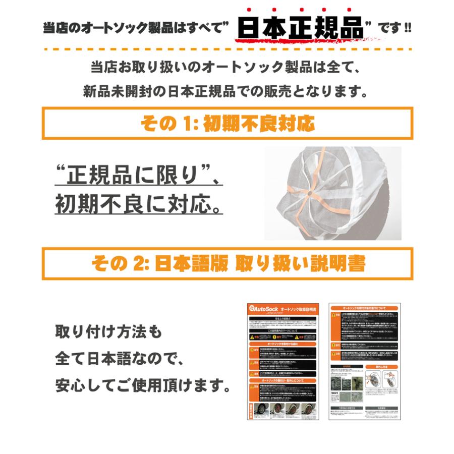 AutoSock 【在庫あり即納!!】【日本正規品 日本語取説付 AutoSock 【在庫あり即納!!】【日本正規品 日本語取説付