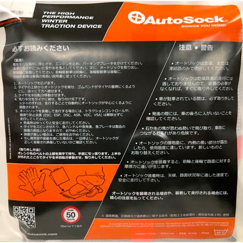 AutoSock 【在庫あり即納!!】【日本正規品 日本語取説付 AutoSock 【在庫あり即納!!】【日本正規品 日本語取説付