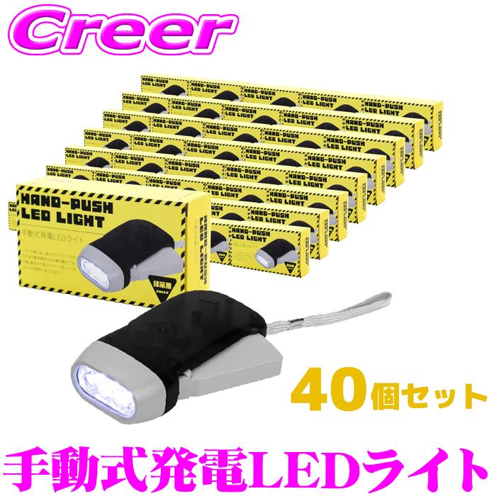 【災害や停電などの非常時の備えに】40個セット 手動式発電 小型 LEDライト 懐中電灯 電池不要 充電不要 握るだけで光る! | ナヴィック