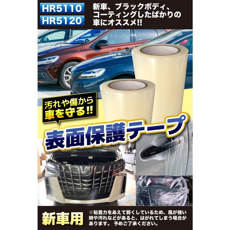 ベストな粘着力の保護テープ 新車等コーティング済みの車にお薦めの保護テープ 表面保護テープ幅0mm 長さ100m 透明色養生テープ クレールオンラインショップ 通販 Paypayモール