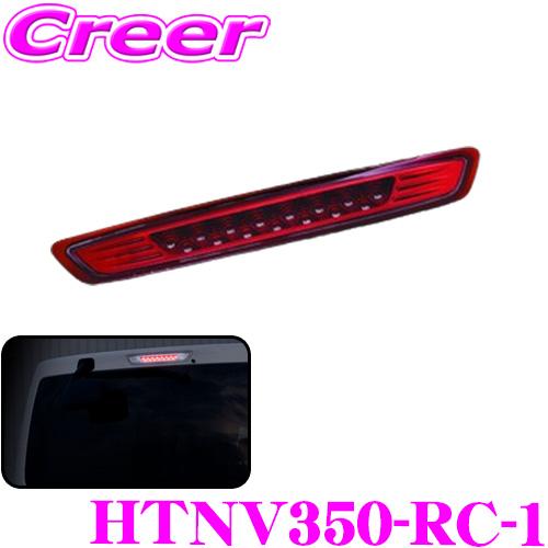 ヴァレンティ（VALENTI） ジュエルLEDハイマウントストップランプ