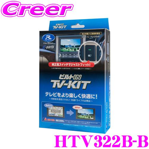Data System（データシステム） HTV322B-B テレビキット ビルトイン