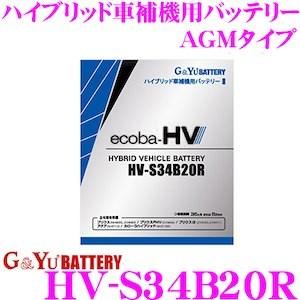 G&Yu エコバハイブリッド HV-S34B20R ハイブリッド車 補機用バッテリー AGMタイプ トヨタ NHW20 ZVW30 プリウス/ NHP10 アクア