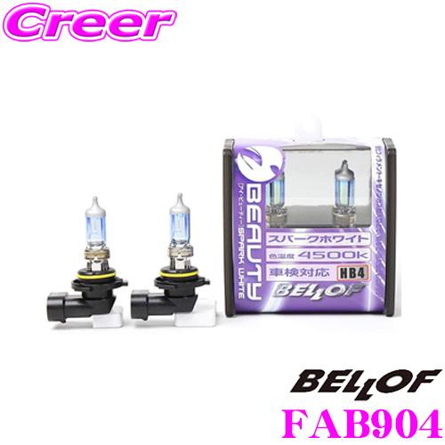 正規販売店 BELLOF H8ハロゲンバルブ アイビューティー 4500K 35⇒70W相当 メーカー品番：FAB904 | Bellof
