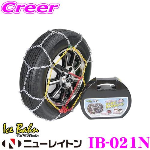 ニューレイトン IB-021N Ice Bahn らくらく商用車用タイヤチェーン 【簡単取付亀甲型金属チェーン リング式12mm 145/80R12 145R12等】 | エマーソン