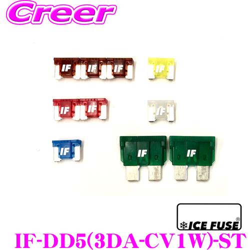 【在庫あり即納!!】ICE FUSE アイスフューズ IF-DD5(3DA-CV1W)-ST 車種別スタートセット 三菱 3DA-CV1W デリカD:5 後期 ディーゼル車用 | 