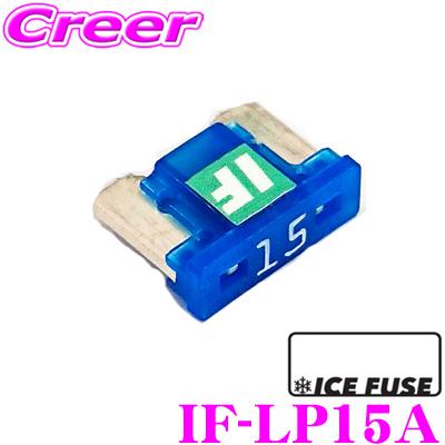 ICE FUSE アイスヒューズ Low 7.5A 13個
