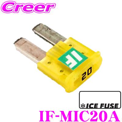 ICE FUSE アイスフューズ  IF-MIC20A MICRO2タイプ 20A 1個入り 日産 ノート e-powerのエンジンルームに利用可能 | 