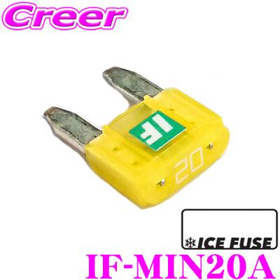 ICE FUSE アイスフューズ ミニヒューズ IF-MIN20A MINIタイプ 20A 1個入り | 