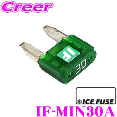 ICE FUSE アイスフューズ ミニヒューズ IF-MIN30A MINIタイプ 30A 1個入り | 