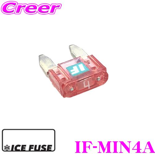 【在庫あり即納!!】ICE FUSE アイスフューズ ミニヒューズ IF-MIN4A MINIタイプ 4A 1個入り | 