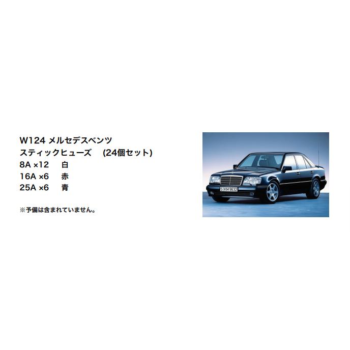 メルセデス・ベンツ　W124等　純正付属品　アクセサリーBOX　電球・ヒューズ ヒューズ 16A ベンツ/W201 W124 S124 W126 W140 R107 | BOSCH製