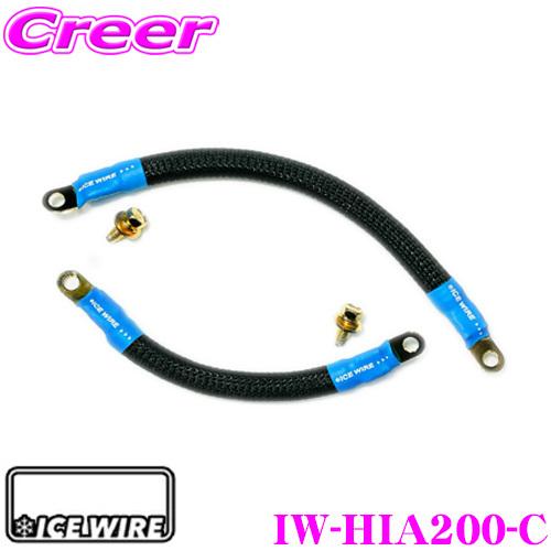 ICE WIRE IW-HIA200-C ハイエース200系専用 ハイカレントアーシング