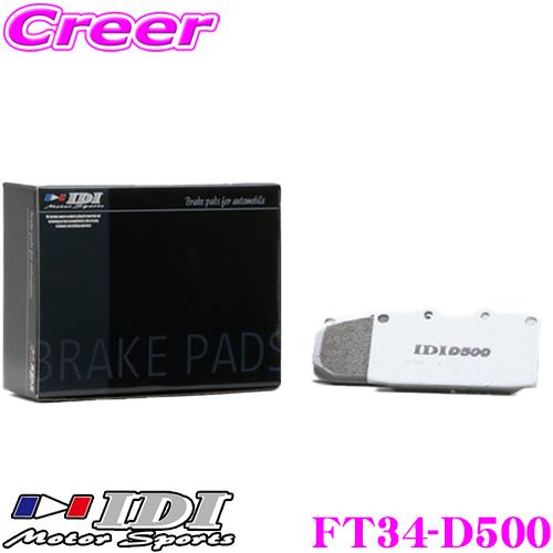 IDI D500　rx-8 1台分　ブレーキパット中古 IDI アイディーアイ ブレーキパッド FT34-D500 Street sports D500