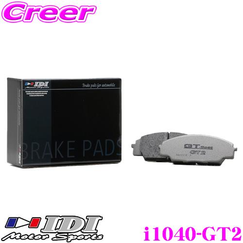 IDI アイディーアイ ブレーキパッド i1040-GT2 GT Spec GT2シリーズ