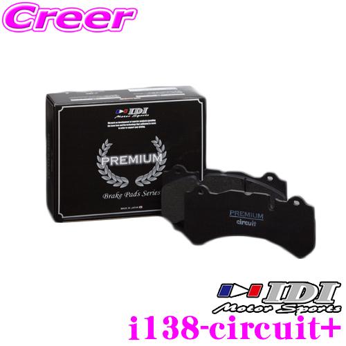 IDI アイディーアイ ブレーキパッド i138-circuit+ PREMIUM circuit+シリーズ W202 sedan C200 C220 C230 Cクラス フロント用