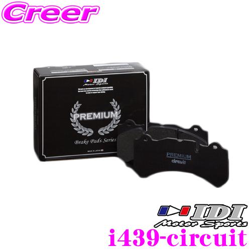 IDI アイディーアイ ブレーキパッド i439-circuit PREMIUM circuit