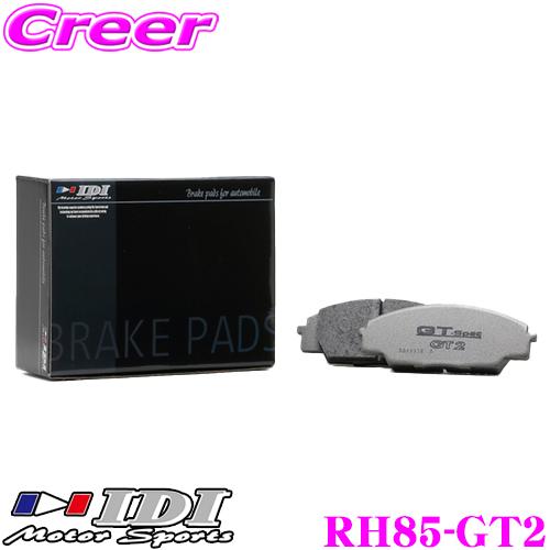 IDI アイディーアイ ブレーキパッド RH85-GT2 Street sports GT2 