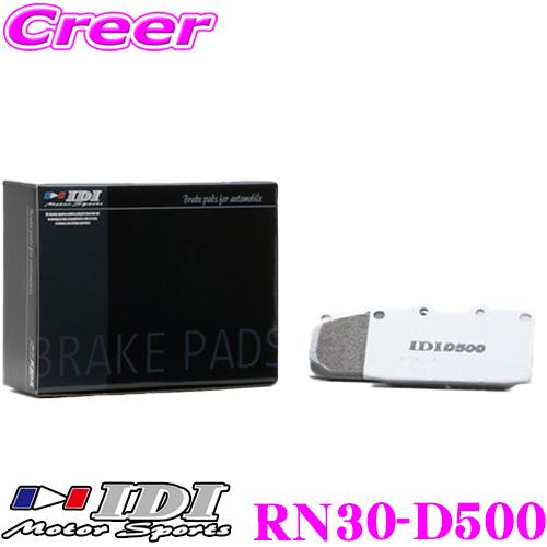 IDI アイディーアイ ブレーキパッド RN30-D500 Street sports D500